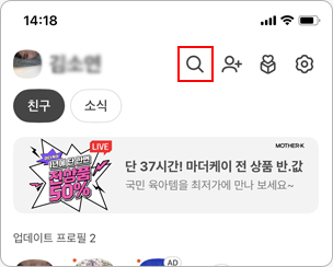 카카오톡 채널 친구 추가 방법 1