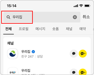 카카오톡 채널 친구 추가 방법 2