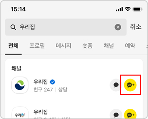 카카오톡 채널 친구 추가 방법 3