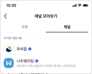 카카오톡 채널 친구 추가 방법 4