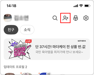 카카오톡 ID 친구 추가 방법 1