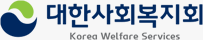 대한사회복지회