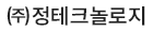 ㈜정테크놀로지