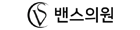 밴스의원