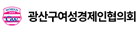 광산구여성경제인협의회