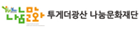 투게더광산 나눔문화재단