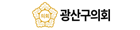 광산구의회