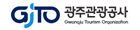 광주관광공사