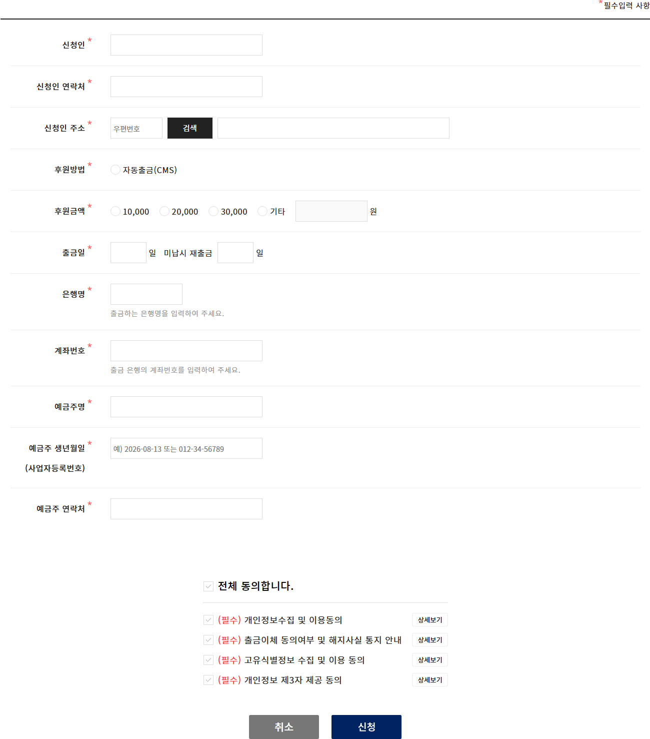 후원 신청 시안